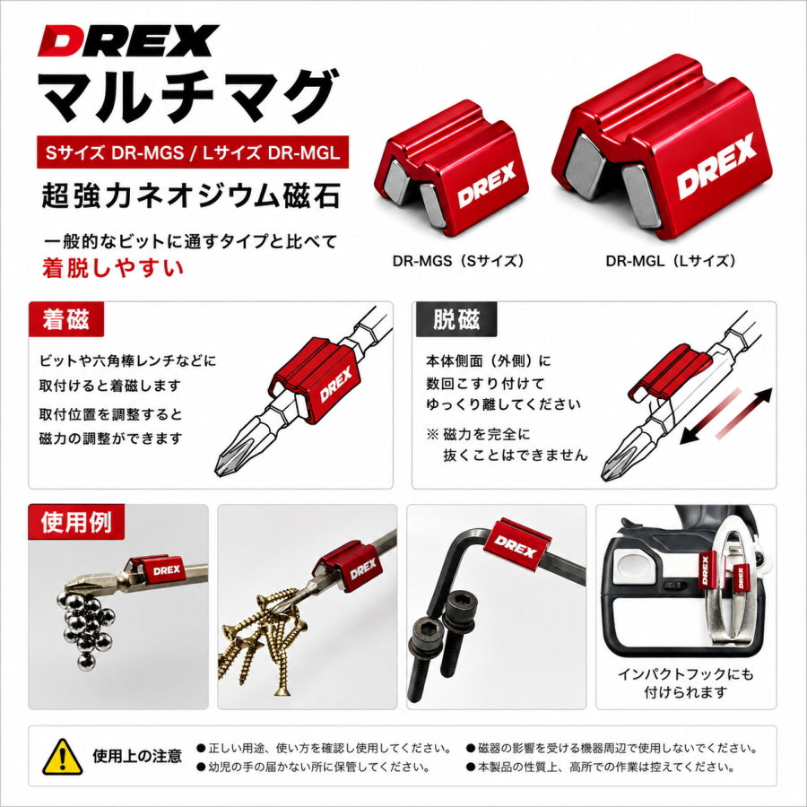 DREX ディーレックス マルチマグ Sサイズ Lサイズ DR-MGS DR-MGL 超強力ネオジウム磁石 着磁 脱磁