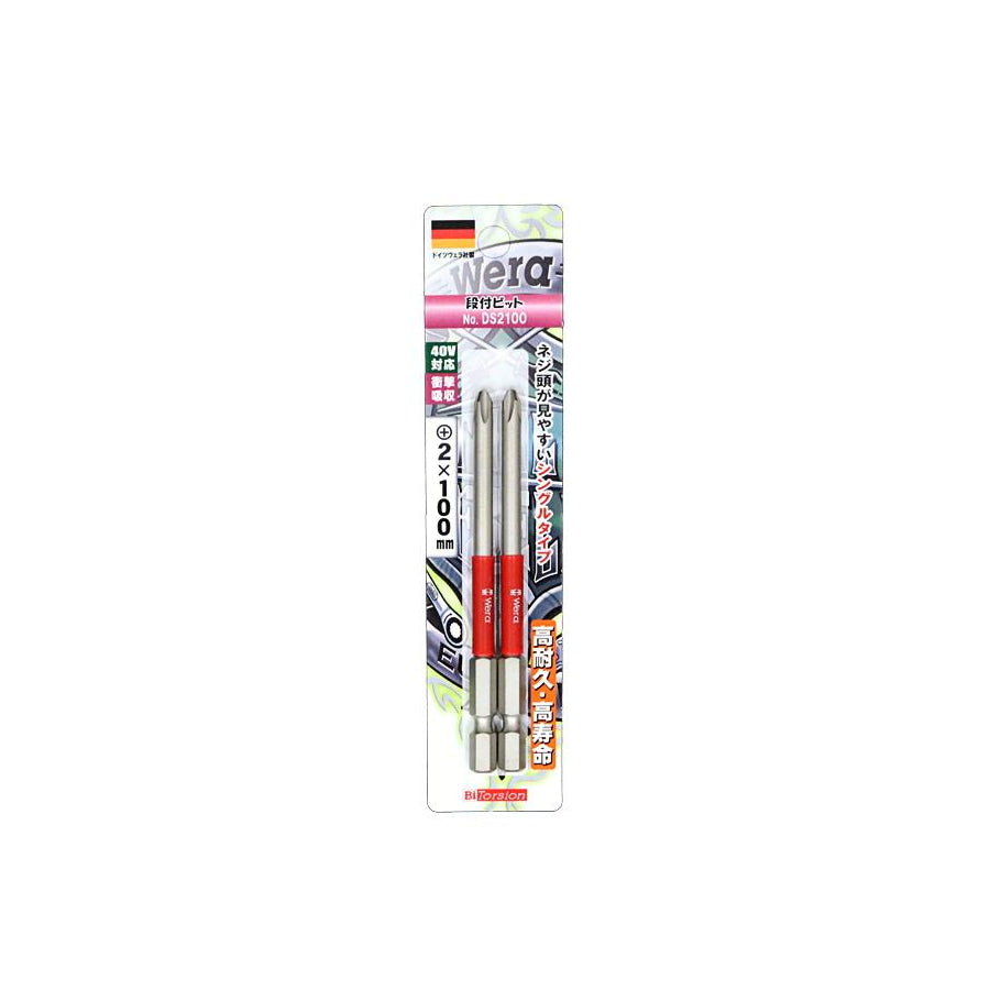 Wera 段付ビット +2 インパクト用ビット DS2100 DS2130 DS2150 5DS2100 5DS2130 シングルタイプ 衝撃吸収 高耐久 ヴェラ