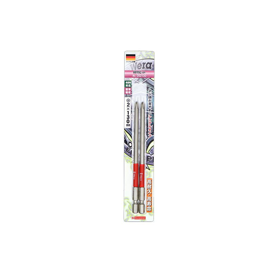 Wera 段付ビット +2 インパクト用ビット DS2100 DS2130 DS2150 5DS2100 5DS2130 シングルタイプ 衝撃吸収 高耐久 ヴェラ