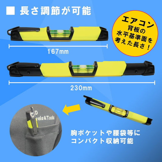 KOD アカツキ製作所 DSL-1723M 電工用伸縮水平器 エアコン取付用 スライド式 167～230mm マグネット付 ABS樹脂 ペンクリップ付