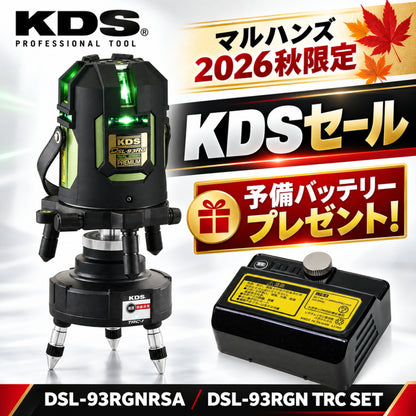 【秋のKDS大セール 予備バッテリーLTB-4付】 KDS ムラテックKDS 電子整準高輝度レーザー墨出器 DSL-93RGNRSA DSL-93RGN TRC SET 360°水平ライン 受光器 三脚 追尾ユニット