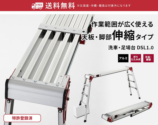 ハセガワ DSL1.0 脚部伸縮スノコ式足場台 DSL1.0-2709／2712 長谷川工業 天板・脚部伸縮