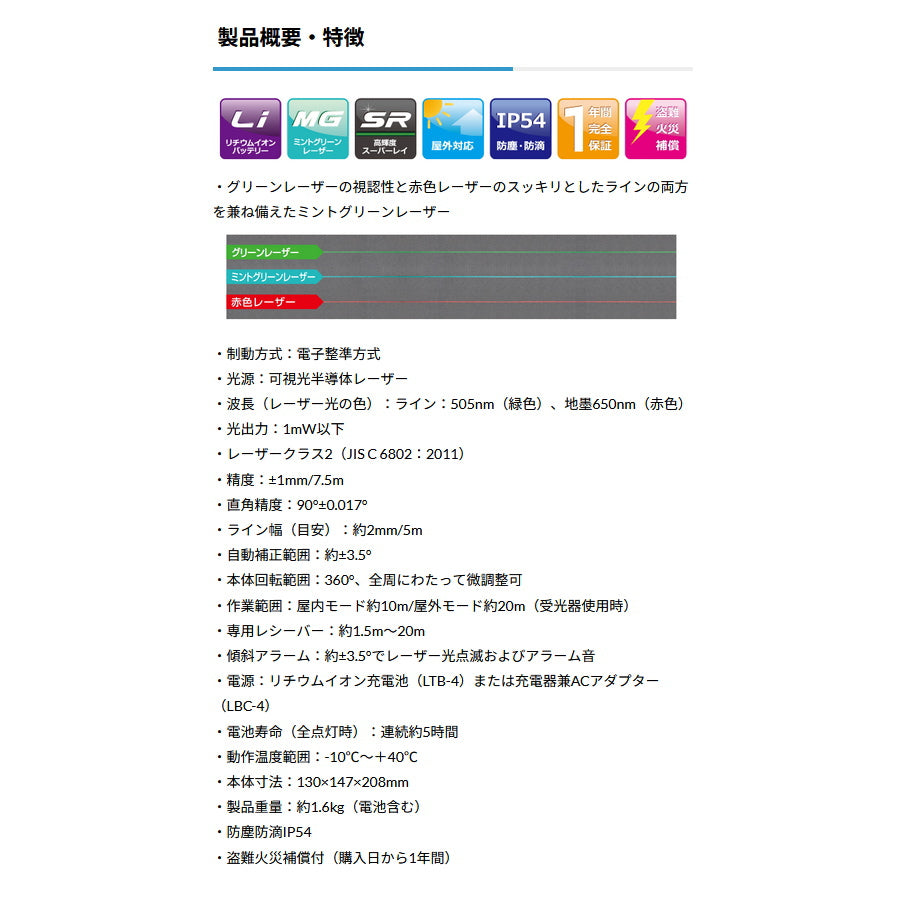 KDS 電子整準 ミントグリーンレーザー DSL-901RG