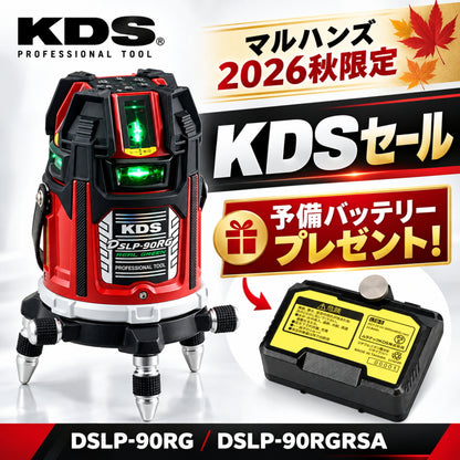 【秋のKDS大セール 予備バッテリーLTB-5付】  KDS ムラテックKDS 電子整準高輝度レーザー墨出器 DSLP-90RG / DSLP-90RGRSA 360°水平 4方向たち グリーンレーザー リモコン付 (コピー)