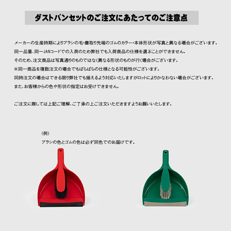 ヒルブラシ ダストパンセット DP4SET