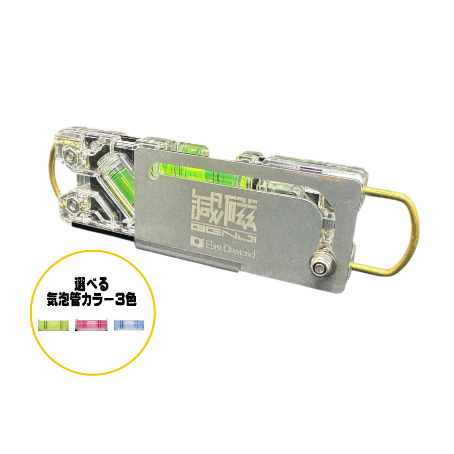 【予約商品・限定品】エビス 磁力軽減カバー付き トビレベル・プロS 「減磁」 ED-TBPSG / ED-TBPSGR / ED-TBPSGBL