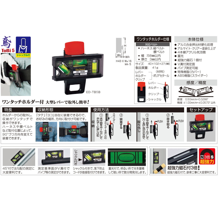エビス トビレベル5 ED-TB5B