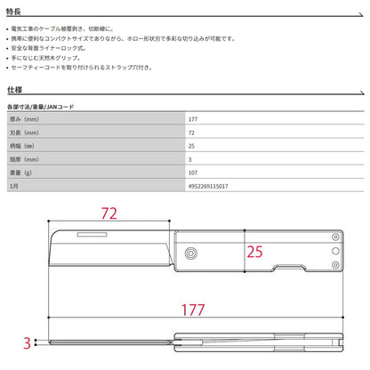 ツノダ 電工セーフティナイフ EK-72