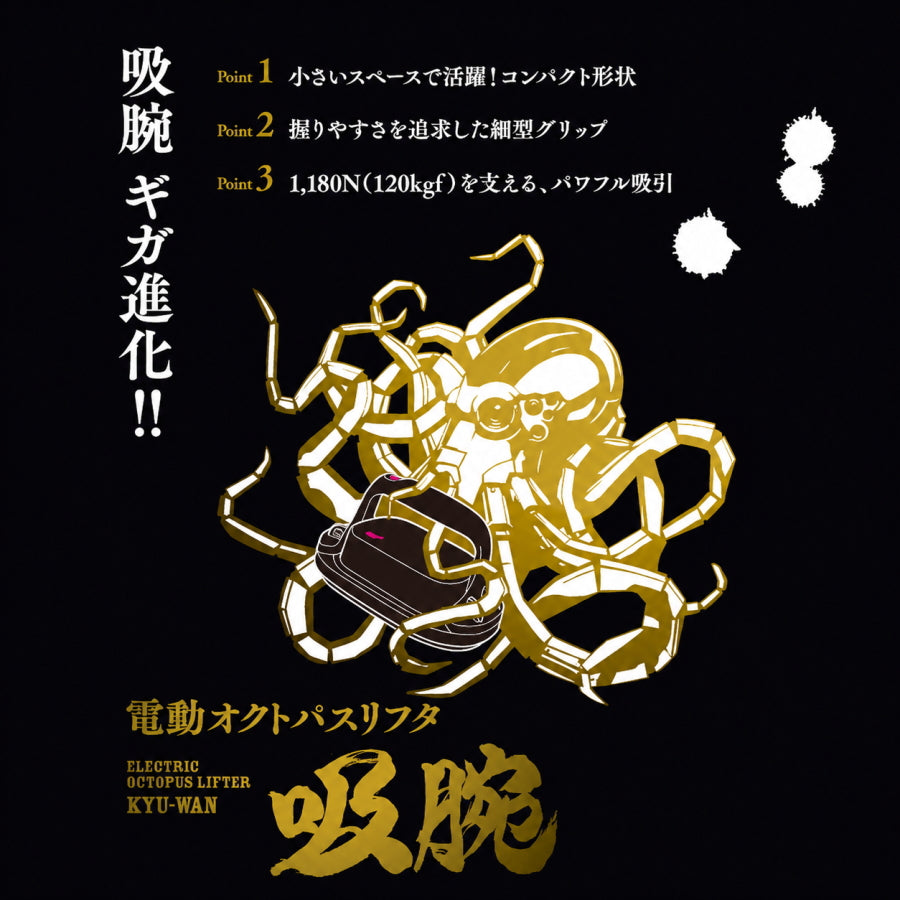 【9月発売予約商品】 新潟精機 SK 電動オクトパスリフタ 吸腕 EOCPL-230 最大耐荷重1180N USB Type-C充電式