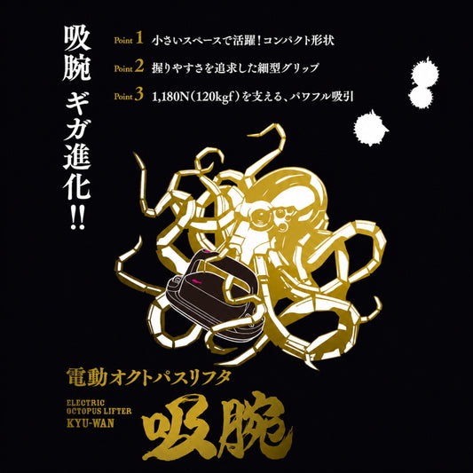 【10月発売予約商品】 新潟精機 SK 電動オクトパスリフタ 吸腕 EOCPL-230 最大耐荷重1180N USB Type-C充電式