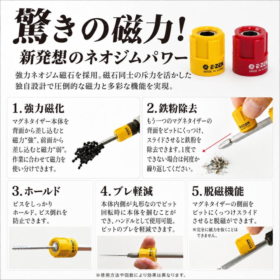 SOURCE セルフマネジメントキット E-ZEN ウルトラマグネタイザー EQ-110Y／EQ-110R ドライバービット用