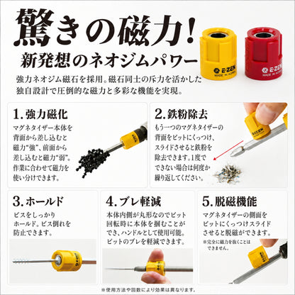 E-ZEN ウルトラマグネタイザー EQ-110Y／EQ-110R ドライバービット用 磁化・脱磁ツール