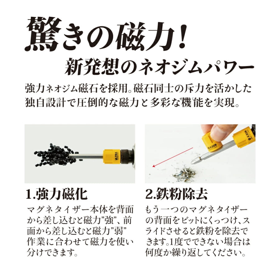 E-ZEN ウルトラマグネタイザー EQ-110Y