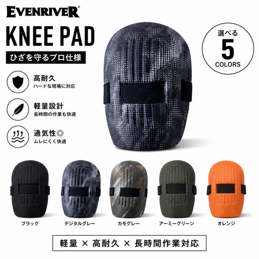 EVENRIVER イーブンリバー ニーパッド TRN-1 軽量 フリーサイズ 膝当て プロテクター 作業用 膝保護 建築 建設 DIY 園芸 ワークウェア 男女兼用