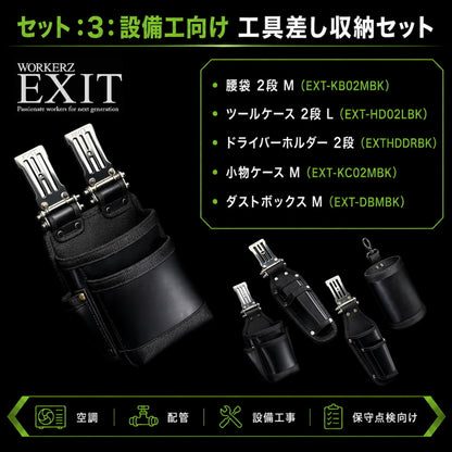 WORKERZ EXIT 職種別 腰道具セット 鳶職 電工 設備工 大工 内装・軽天向け
