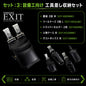 WORKERZ EXIT 職種別 腰道具セット 鳶職 電工 設備工 大工 内装・軽天向け