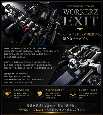 WORKERZ EXIT 職種別 腰道具セット 鳶職 電工 設備工 大工 内装・軽天向け