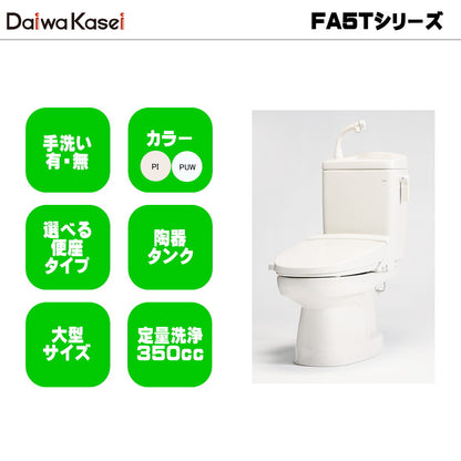 ダイワ化成 簡易水栓便器 FA5T 定量洗浄水タイプ エロンゲートサイズ