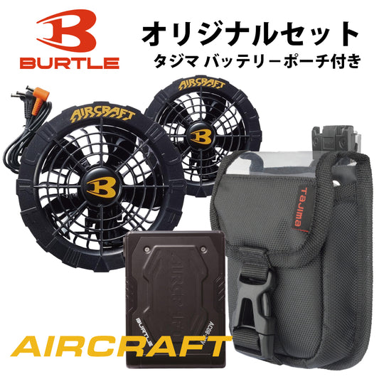 【4月初旬発送予約分】 BURTLE バートル エアークラフト ファン バッテリー セット 22V 100L/秒 2024モデル AC08-78 AC08-1 ブラック + TAJIMA セフバッテリーポーチ SFPCN-1SBT 3点セット