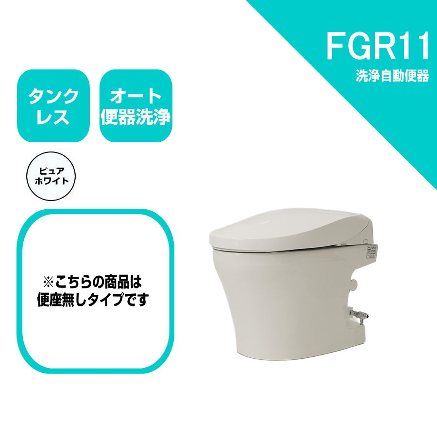 ダイワ化成 フルオート簡易水洗トイレ（GRACE）FGR11 簡易水栓便器 タンクレス