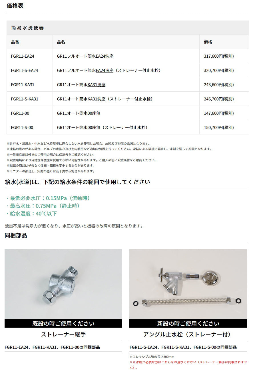 ダイワ化成 フルオート簡易水洗トイレ（GRACE）FGR11 簡易水栓便器 タンクレス