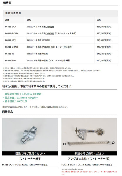 ダイワ化成 フルオート簡易水洗トイレ（GRACE）FGR11 簡易水栓便器 タンクレス
