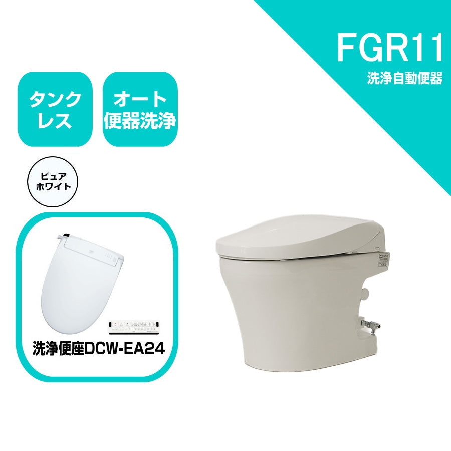 ダイワ化成 フルオート簡易水洗トイレ（GRACE）FGR11 簡易水栓便器 タンクレス