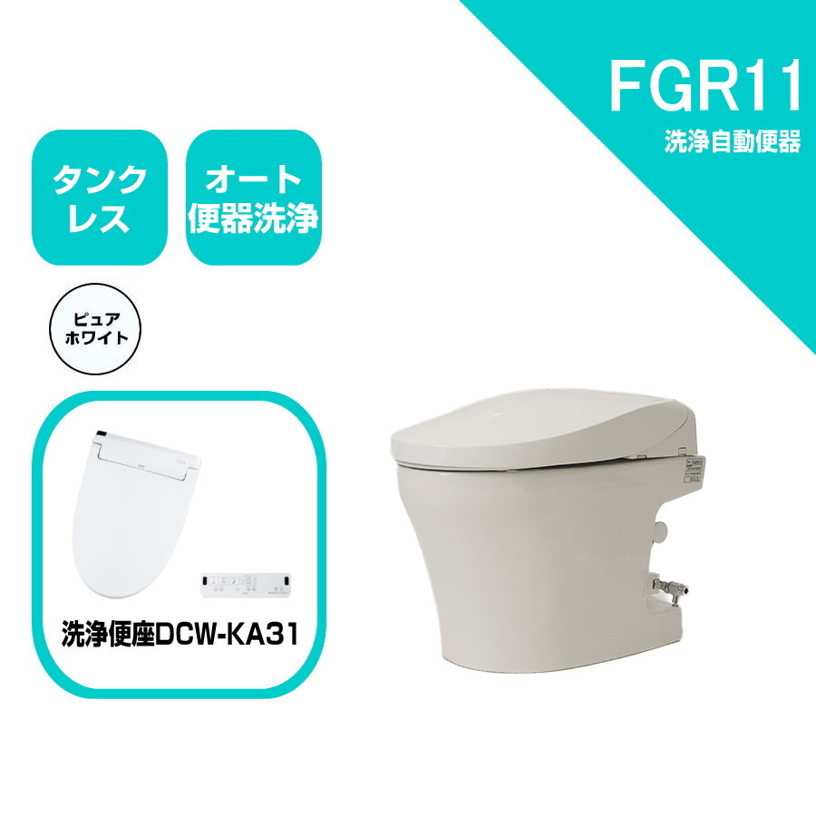 ダイワ化成 フルオート簡易水洗トイレ（GRACE）FGR11 簡易水栓便器 タンクレス