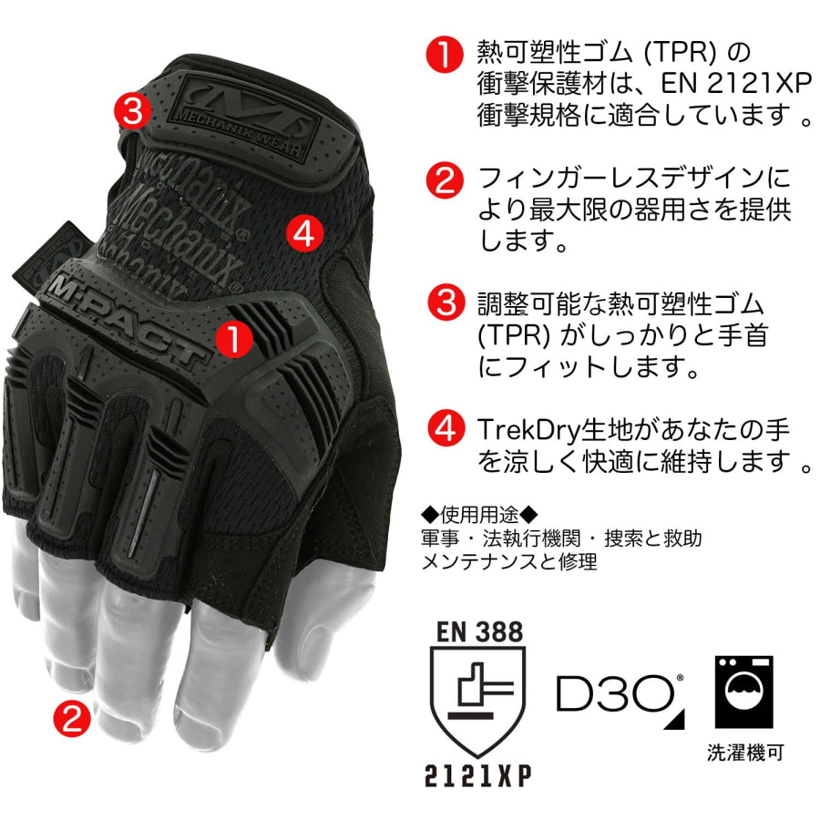 メカニクスウェア エムパクト フィンガーレス MFL-55 / MFL-72 減振手袋 衝撃吸収