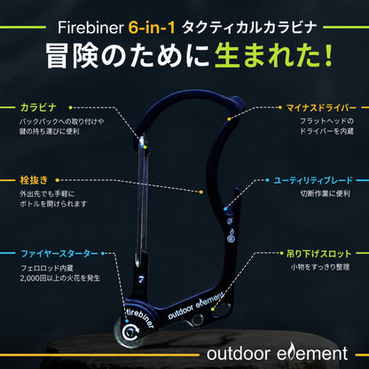 アウトドアエレメント ファイヤービナー 6機能 マルチツール 着火 カラビナ フェロロッド 栓抜き カッター