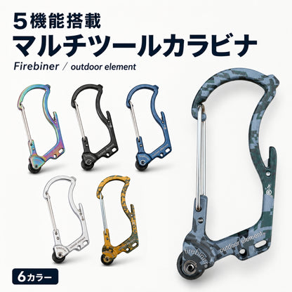 アウトドアエレメント ファイヤービナー 6機能 マルチツール 着火 カラビナ フェロロッド 栓抜き カッター