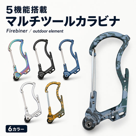 アウトドアエレメント ファイヤービナー 6機能 マルチツール 着火 カラビナ フェロロッド 栓抜き カッター