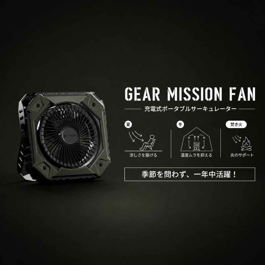 TOYOTOMI トヨトミ GEAR MISSION FAN FM-GM14 充電式ポータブルサーキュレーター コードレス 10段階風量 首振り IPX4 キャンプ アウトドア