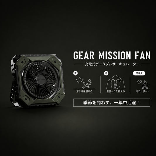 TOYOTOMI トヨトミ GEAR MISSION FAN FM-GM14 充電式ポータブルサーキュレーター コードレス 10段階風量 首振り IPX4 キャンプ アウトドア