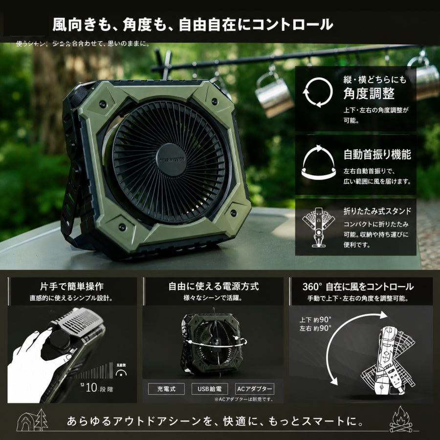 TOYOTOMI トヨトミ GEAR MISSION FAN FM-GM14 充電式ポータブルサーキュレーター コードレス 10段階風量 首振り IPX4 キャンプ アウトドア