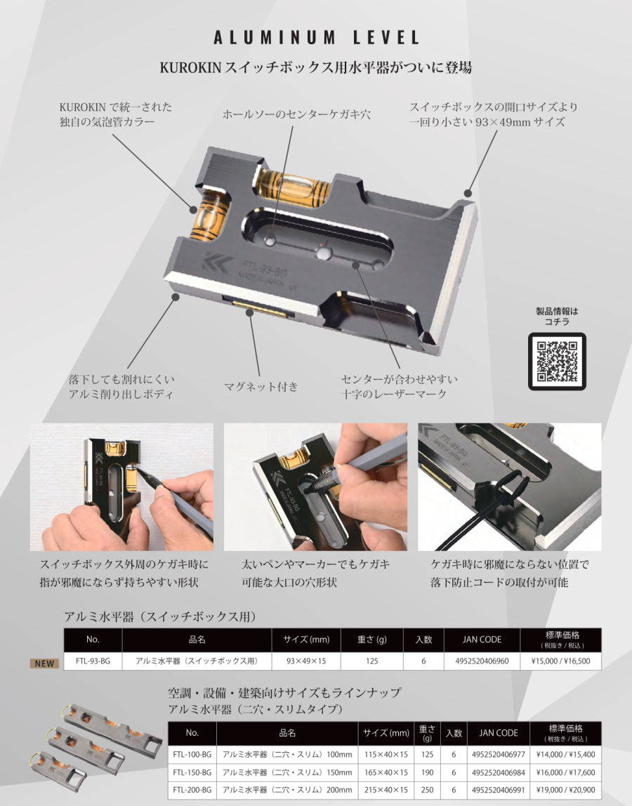 【直入荷分予約】 フジ矢 黒金 スイッチボックス用 アルミ水平器 FTL-93-BG