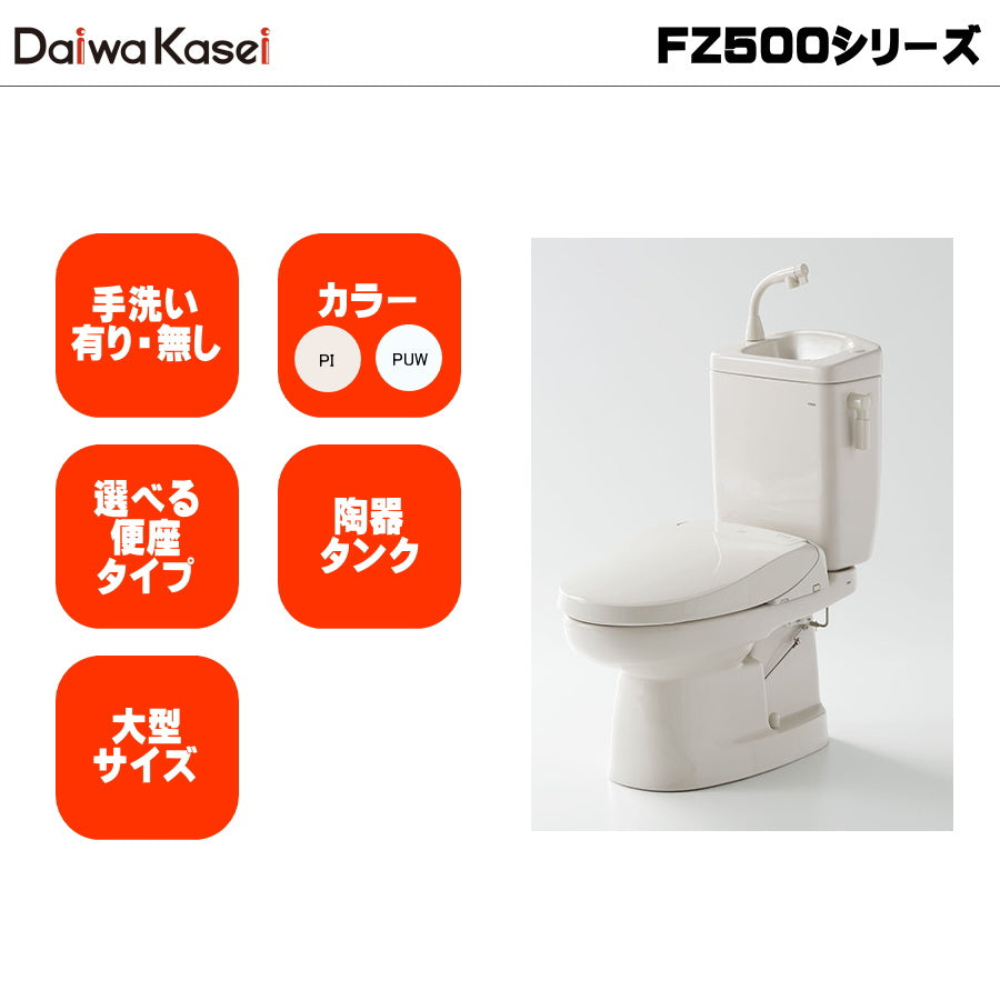 ダイワ化成 簡易水栓便器 FZ500 エロンゲート（大型）サイズ 陶器タンク