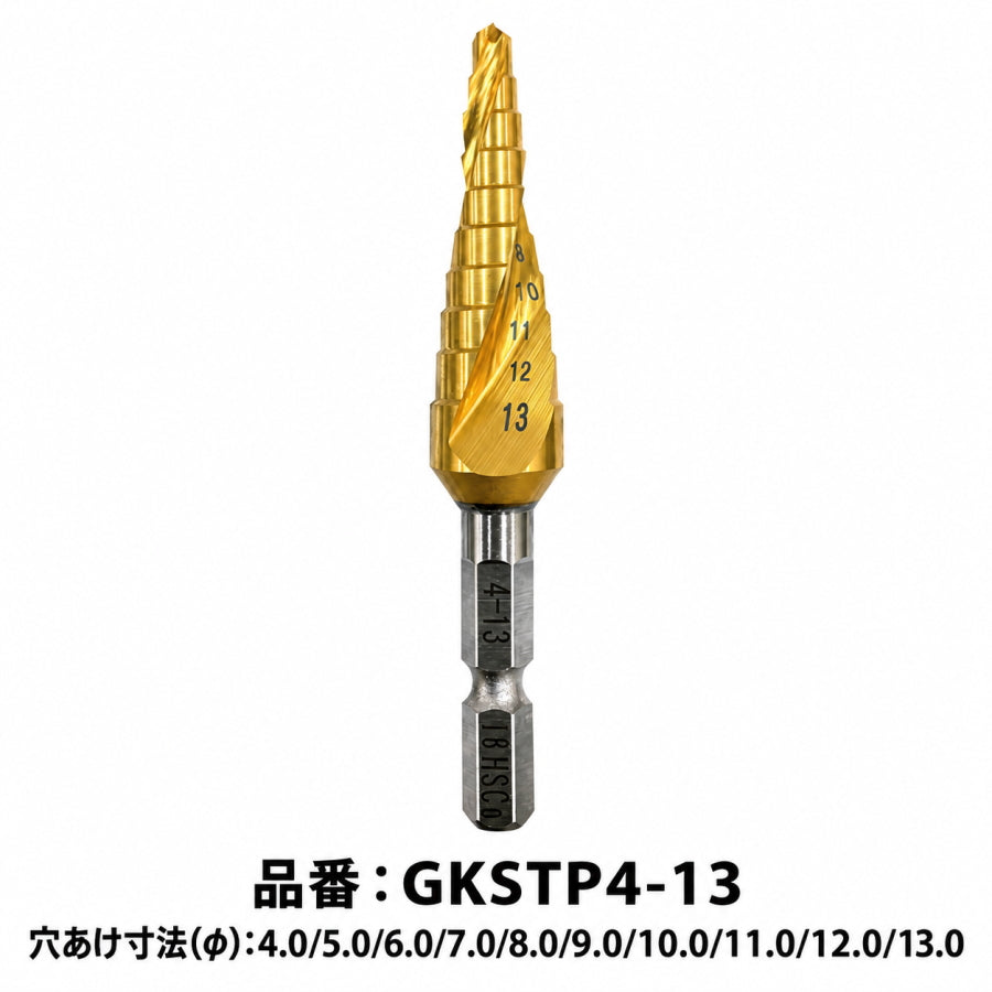 BIC TOOL 月光ステップドリル コバルト 六角軸 GKSTP4-13 GKSTP4-22 GKSTP4-30 鉄・ステンレス穴あけ