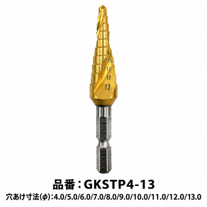 BIC TOOL 月光ステップドリル コバルト 六角軸 GKSTP4-13 GKSTP4-22 GKSTP4-30 鉄・ステンレス穴あけ