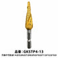 BIC TOOL 月光ステップドリル コバルト 六角軸 GKSTP4-13 GKSTP4-22 GKSTP4-30 鉄・ステンレス穴あけ