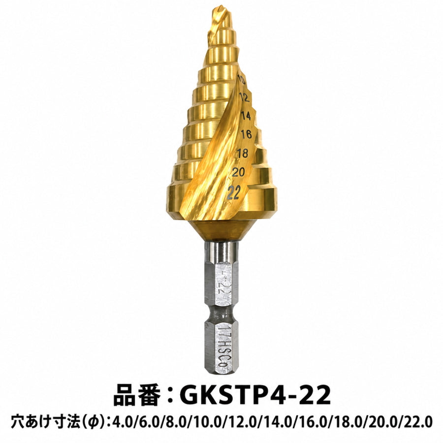 BIC TOOL 月光ステップドリル コバルト 六角軸 GKSTP4-13 GKSTP4-22 GKSTP4-30 鉄・ステンレス穴あけ