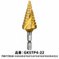 BIC TOOL 月光ステップドリル コバルト 六角軸 GKSTP4-13 GKSTP4-22 GKSTP4-30 鉄・ステンレス穴あけ