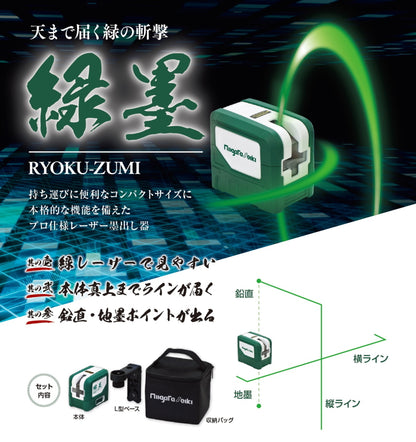 新潟精機 グリーンレーザー 緑墨 GMW-4