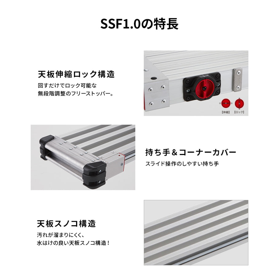 長谷川工業 足場板 SSF1.0 スライドステージ｜伸縮式 スノコ式 SSF1.0-360・SSF1.0-400