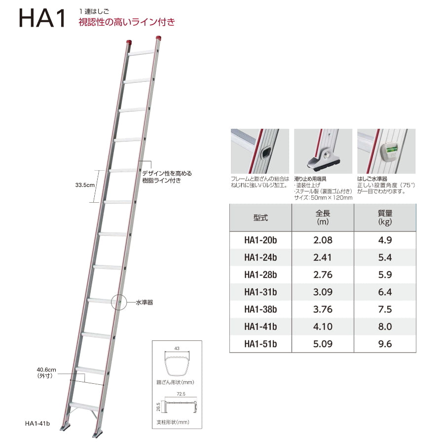 ハセガワ アルミ1連はしご HA1 HASEGAWA UPSLIDER