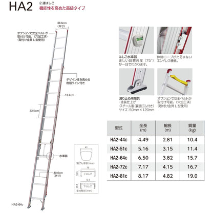 ハセガワ アルミ2連はしご HA2 HASEGAWA UPSLIDER