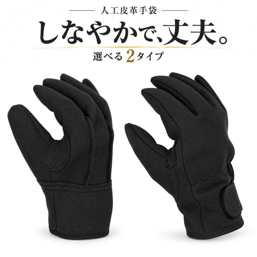 HAMAGLO ハマグロ 人工皮革手袋 H903 H904 背縫い 手首マジックテープ止め M・L 革手袋 皮手袋 作業用グローブ 横浜のばのば