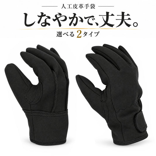 HAMAGLO ハマグロ 人工皮革手袋 H903 H904 背縫い 手首マジックテープ止め M・L 革手袋 皮手袋 作業用グローブ 横浜のばのば