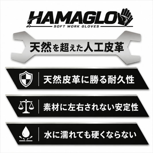 ハマグロ H903 人工皮革 背縫い手袋 M・L HAMAGLO 横浜のばのば 革手袋 皮手袋 作業用グローブ