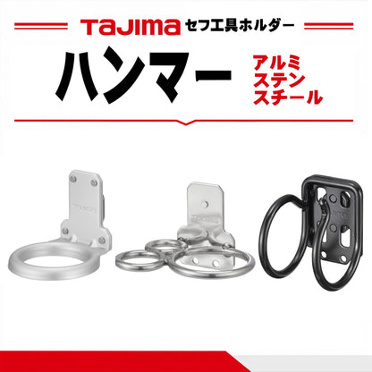 タジマ TAJIMA セフ工具ホルダー ハンマー 1穴 3穴 横 Sバール SFKHA-H1 SFKHA-H3 SFKHS-H1 SFKHS-H3 SFKHI-H1 SFKHI-H3 SFKHI-HH SFKHI-HSB
